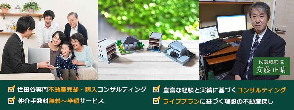 世田谷専門の不動産売却購入なら世田谷フロンティア