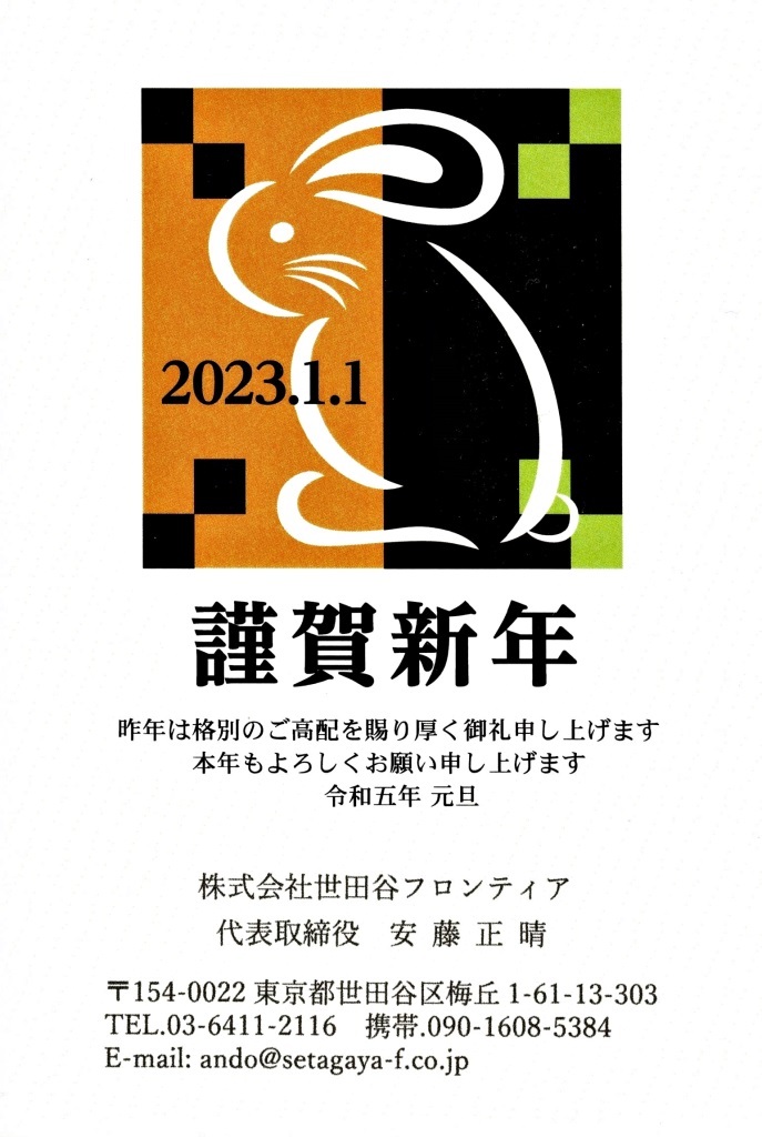 2023年賀状