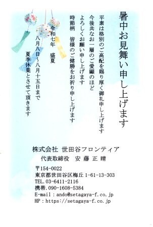 2025暑中見舞い小