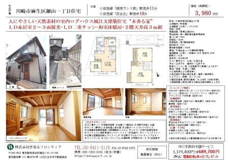 川崎市麻生区細山中古住宅チラシ