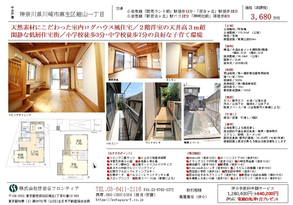 麻生区細山戸建チラシ