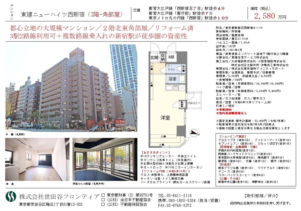 チラシ（東建ニューハイツ西新宿）