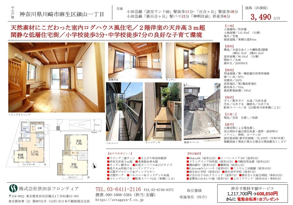 麻生区細山戸建チラシ3490