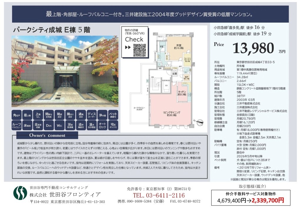 パークシティ成城13980
