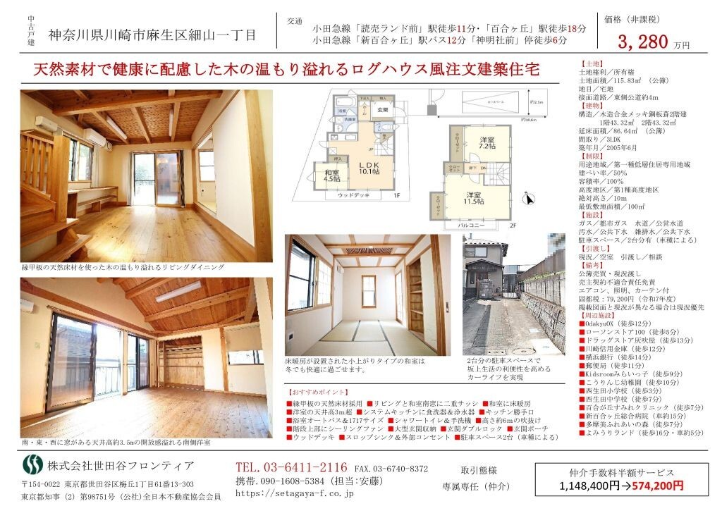 細山戸建チラシ3280
