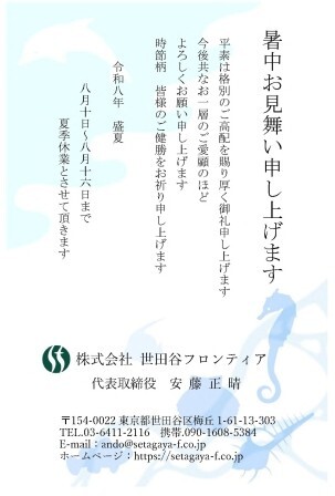 2026暑中見舞い（取引先）小